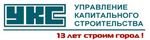 УКС (Хабаровск)